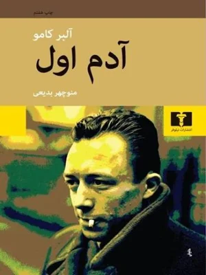 ادم اول